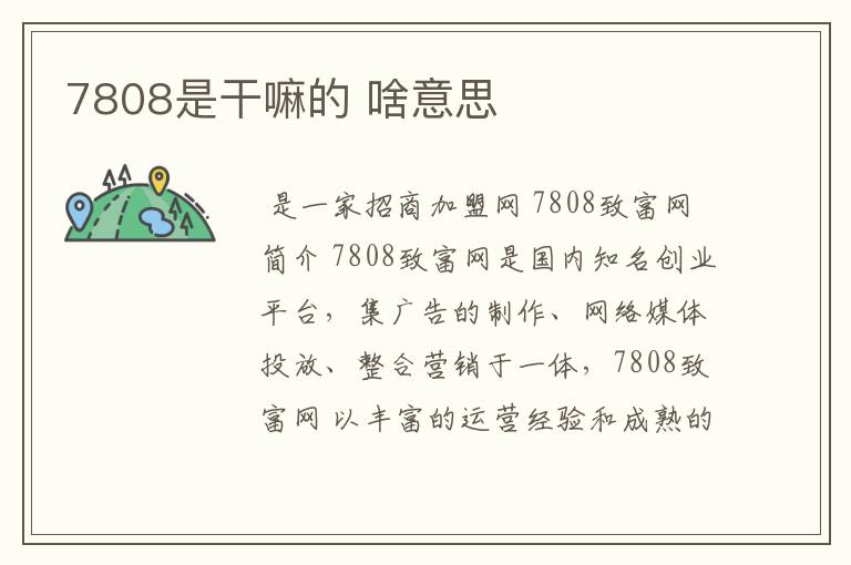 7808是干嘛的 啥意思