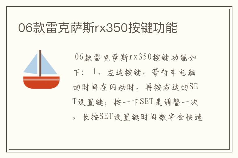 06款雷克萨斯rx350按键功能