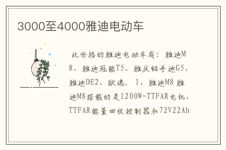 3000至4000雅迪电动车