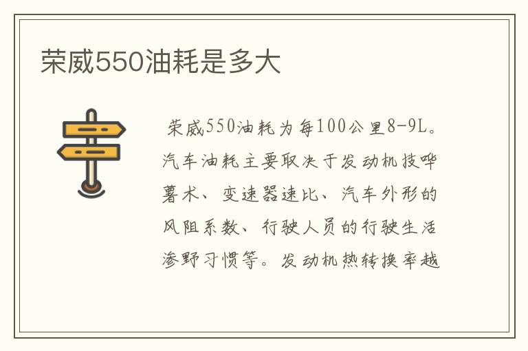 荣威550油耗是多大