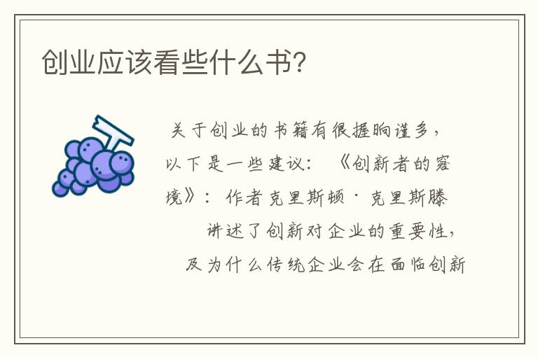 创业应该看些什么书？