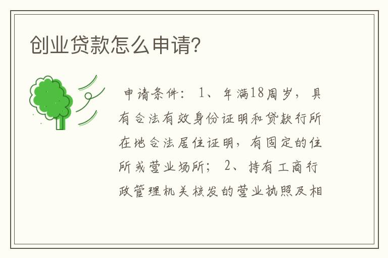 创业贷款怎么申请？