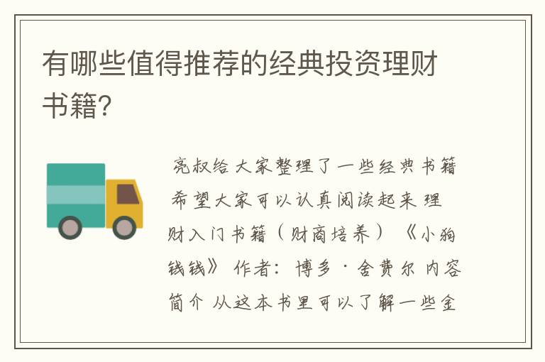 有哪些值得推荐的经典投资理财书籍？