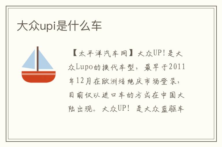 大众upi是什么车