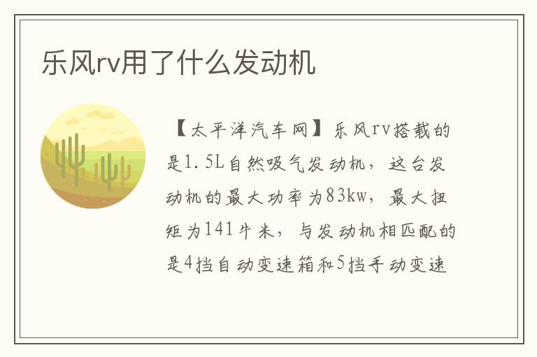 乐风rv用了什么发动机