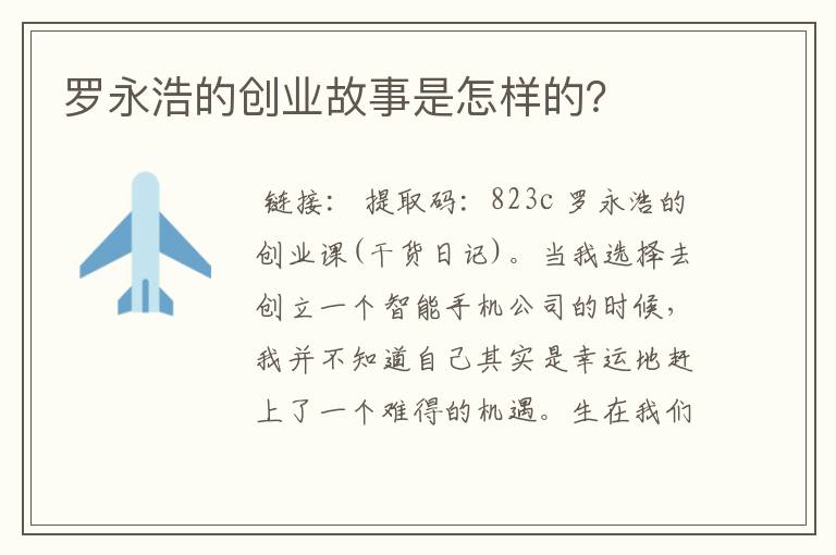 罗永浩的创业故事是怎样的？