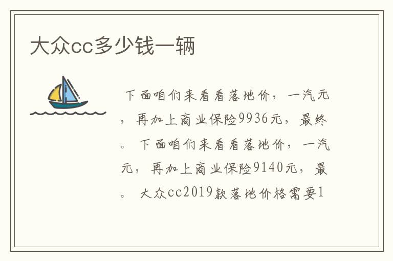 大众cc多少钱一辆