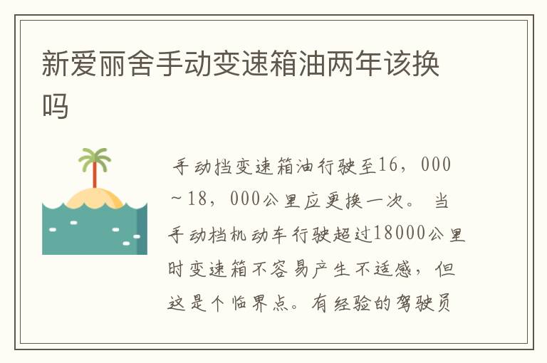 新爱丽舍手动变速箱油两年该换吗