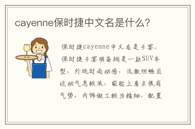 cayenne保时捷中文名是什么？