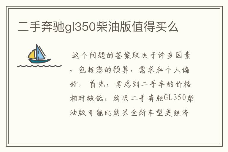 二手奔驰gl350柴油版值得买么