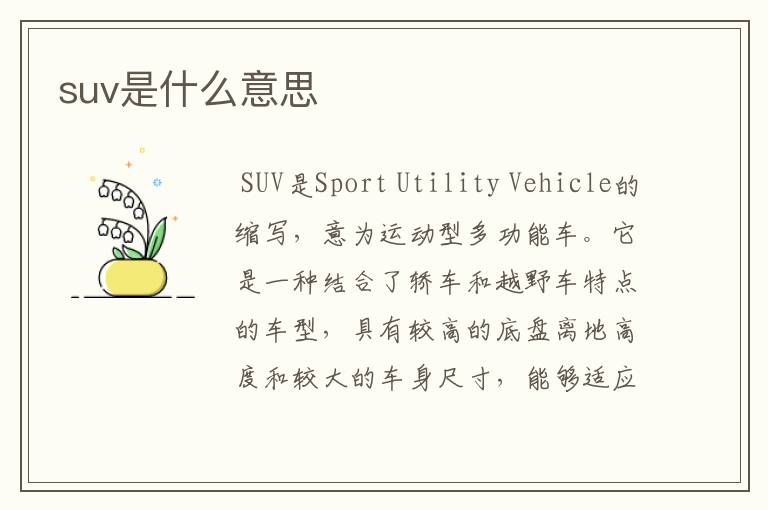 suv是什么意思