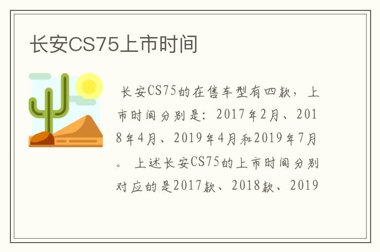 长安CS75上市时间