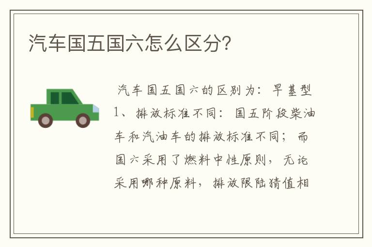 汽车国五国六怎么区分？