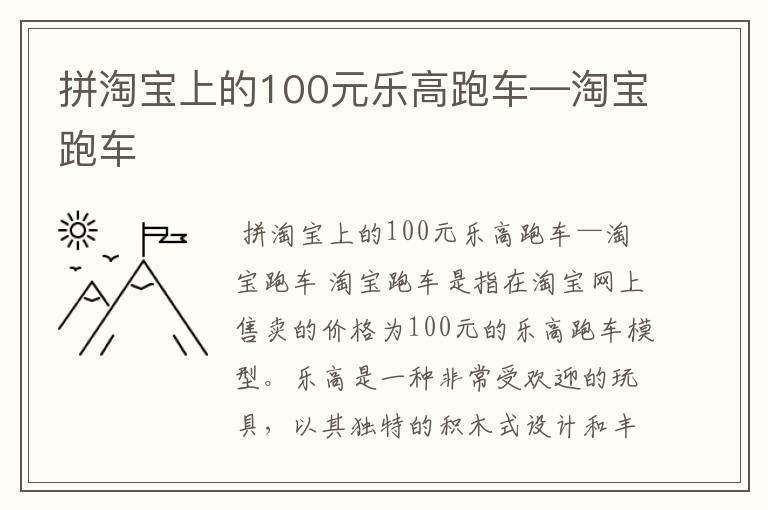 拼淘宝上的100元乐高跑车—淘宝跑车