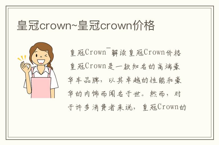 皇冠crown~皇冠crown价格