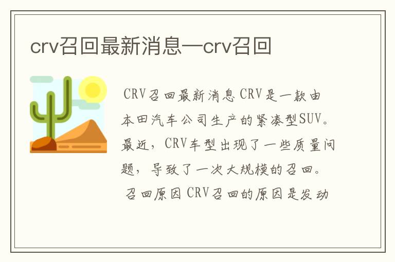 crv召回最新消息—crv召回