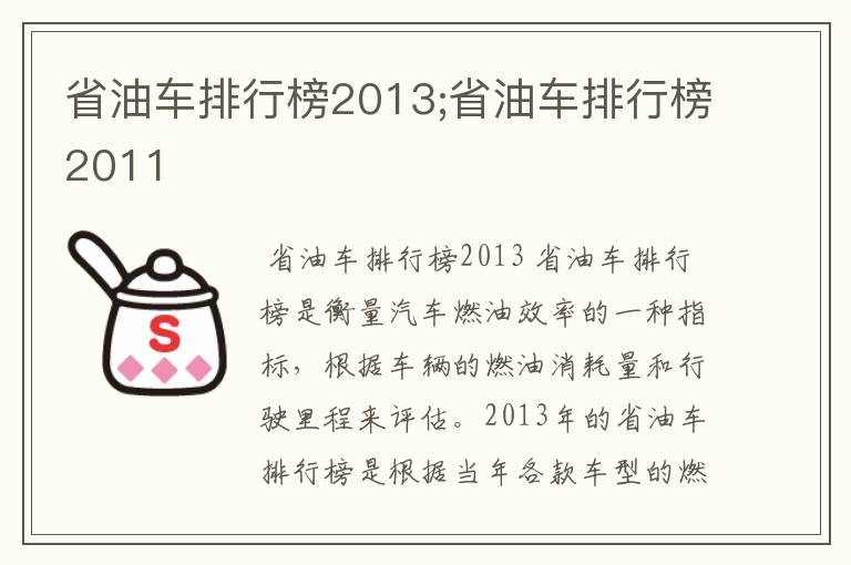 省油车排行榜2013;省油车排行榜2011