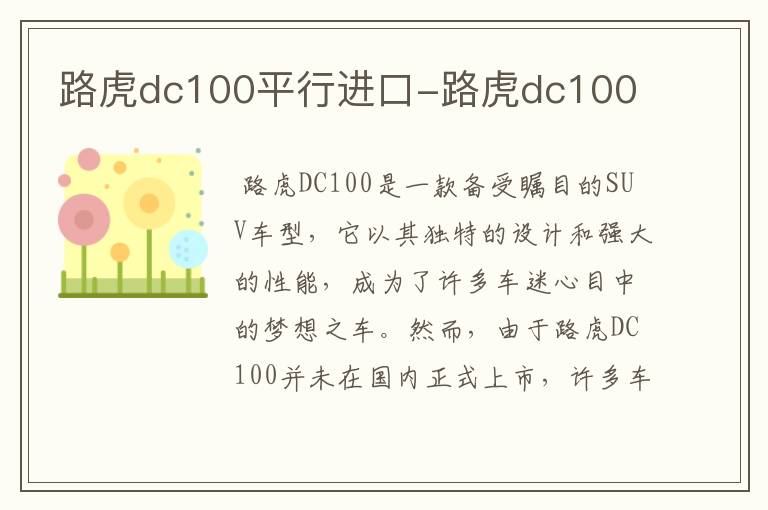 路虎dc100平行进口-路虎dc100