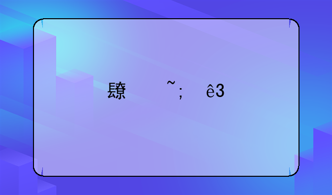 长城二手车怎么样