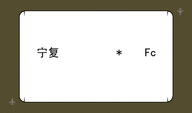 宁夏公务员考试
