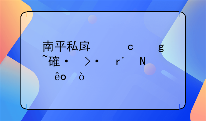 南平私房烘焙培训班有哪些？