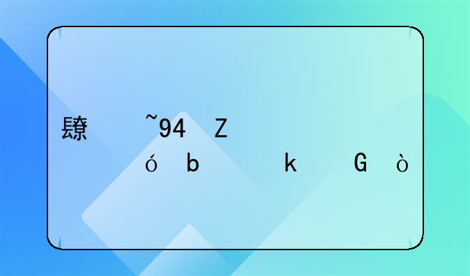 长城M2新车价格是多少？