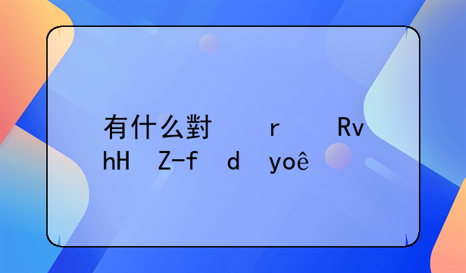 有什么小本生意赚钱快？