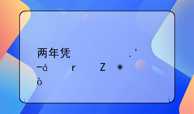 两年凯迪拉克xt4最新报价？