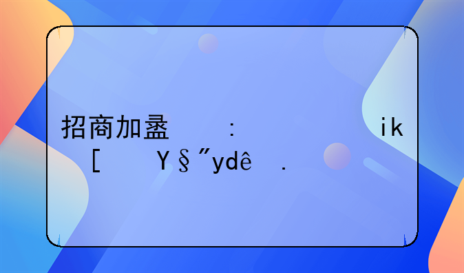 招商加盟推广方式有哪些？