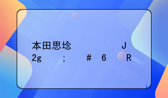 本田思域车钥匙怎么换电池