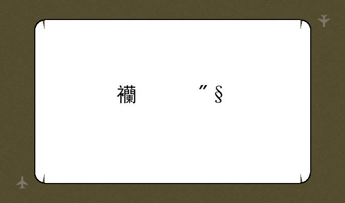 西交利物浦江苏录取分数线