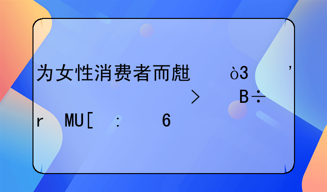 为女性消费者而生，三款15万可落地SUV推荐