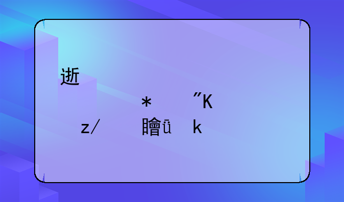 速腾2018款1.6l自动舒适型油箱多大