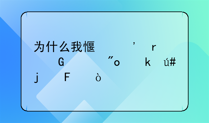 为什么我感觉在网上创业很难呢？