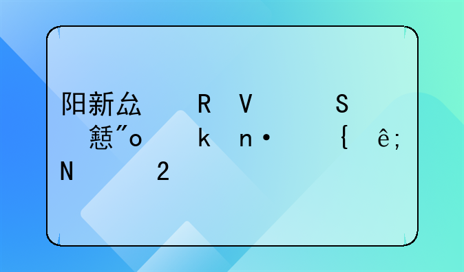 阳新县电商返乡创业园属于哪个区