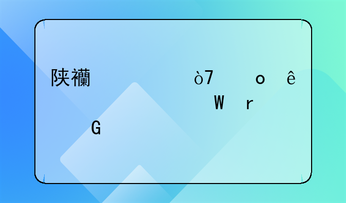 陕西退伍军人补贴如何在网上年检