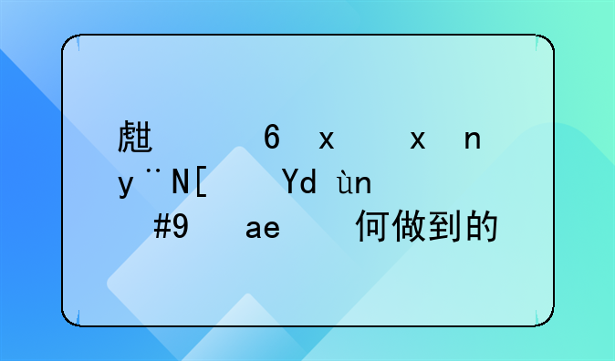 生意火爆的小吃店，是如何做到的？