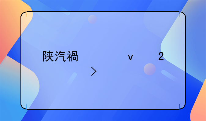 陕汽福家面包车右前门怎么样换锁芯