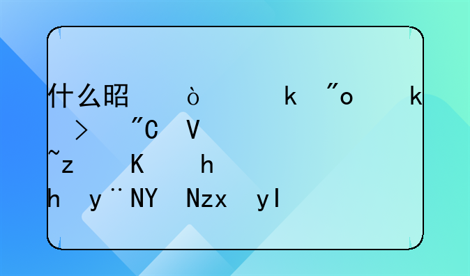 什么是企业创业以及成长过程中所需要的各种生产要素