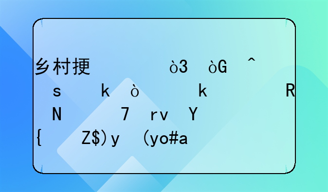 乡村振兴，休闲农业企业采用哪种土地经营模式最好？