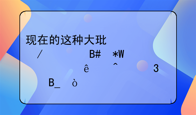 现在的这种大环境下适合投资老年人旅行社吗？