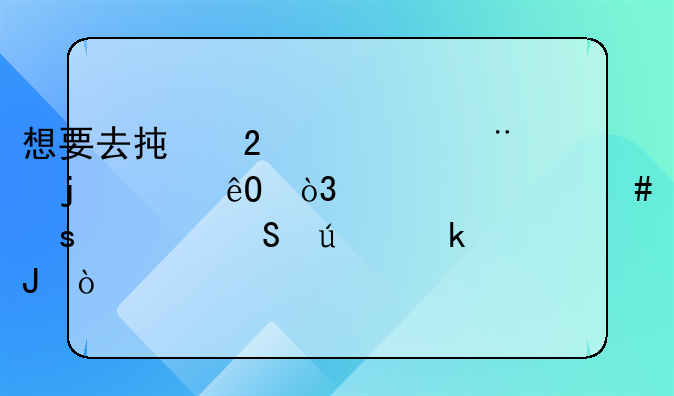 想要去承包一个30亩的水库，养什么东西比较赚钱？