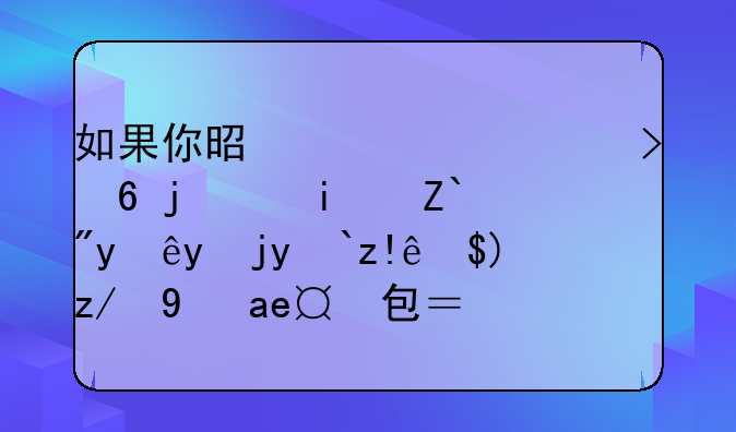 如果你是一个公司的CEO，是选择物流自营还是外包？请说出理由。