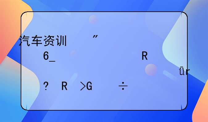 汽车资讯∣2030年海南禁止售燃油车;深圳福田发汽车消费补贴