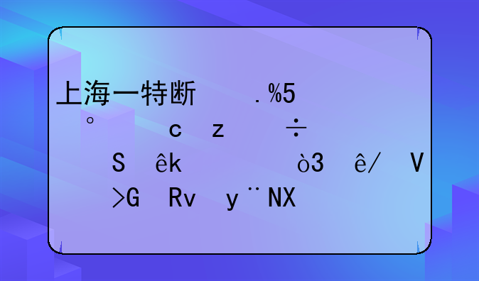 上海一特斯拉Model3高架追尾比亚迪，事故发生的原因是什么？