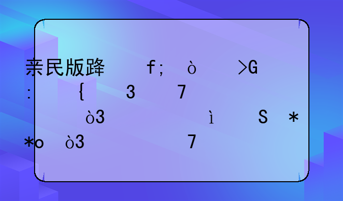 亲民版路虎！发现神行不足30万，全系2.0T动力，标配全时四驱