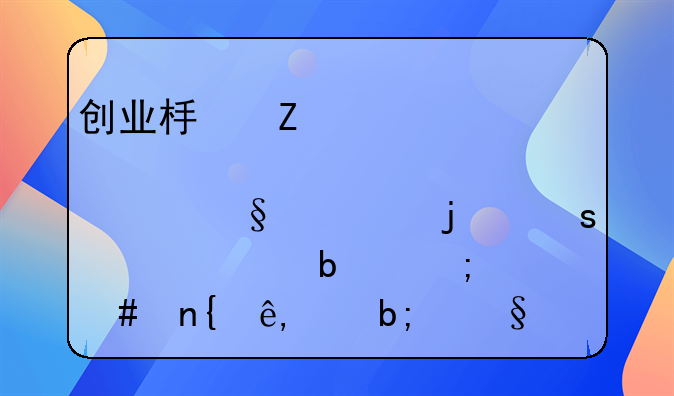 创业板新股上市一天被暂停两次,是怎么回事,明天会不会打跌？