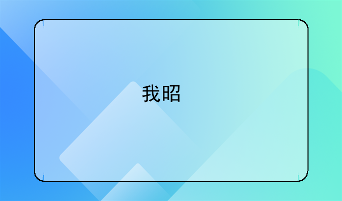 我是物流专业毕业的学生，想自己创业，不知道该怎么起步，谁可以给我指点迷津