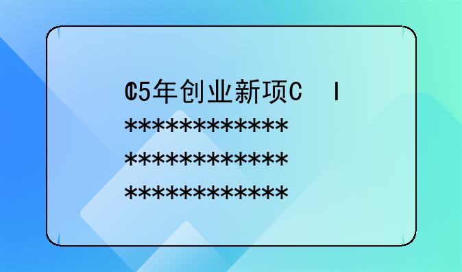 15年创业新项目;2015年最新创业项目